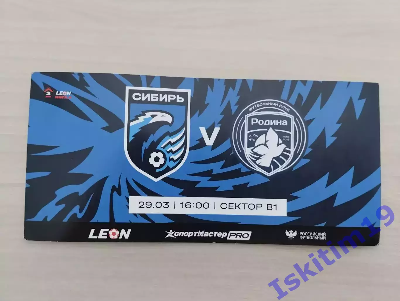 Билет. Leon-Вторая лига А. Сибирь Новосибирск - Родина-2 Москва. 29.03.2026