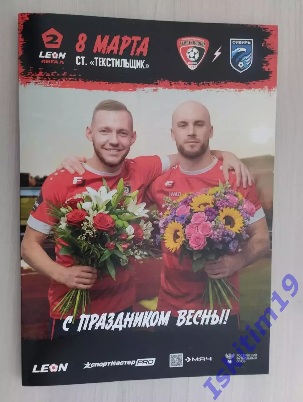 Leon-Вторая лига А. Текстильщик Иваново - Сибирь Новосибирск. 08.03.2026