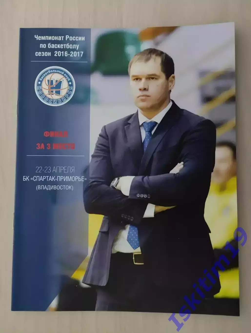 Суперлига. БК Новосибирск - Спартак-Приморье Владивосток. 22-23.04.2017