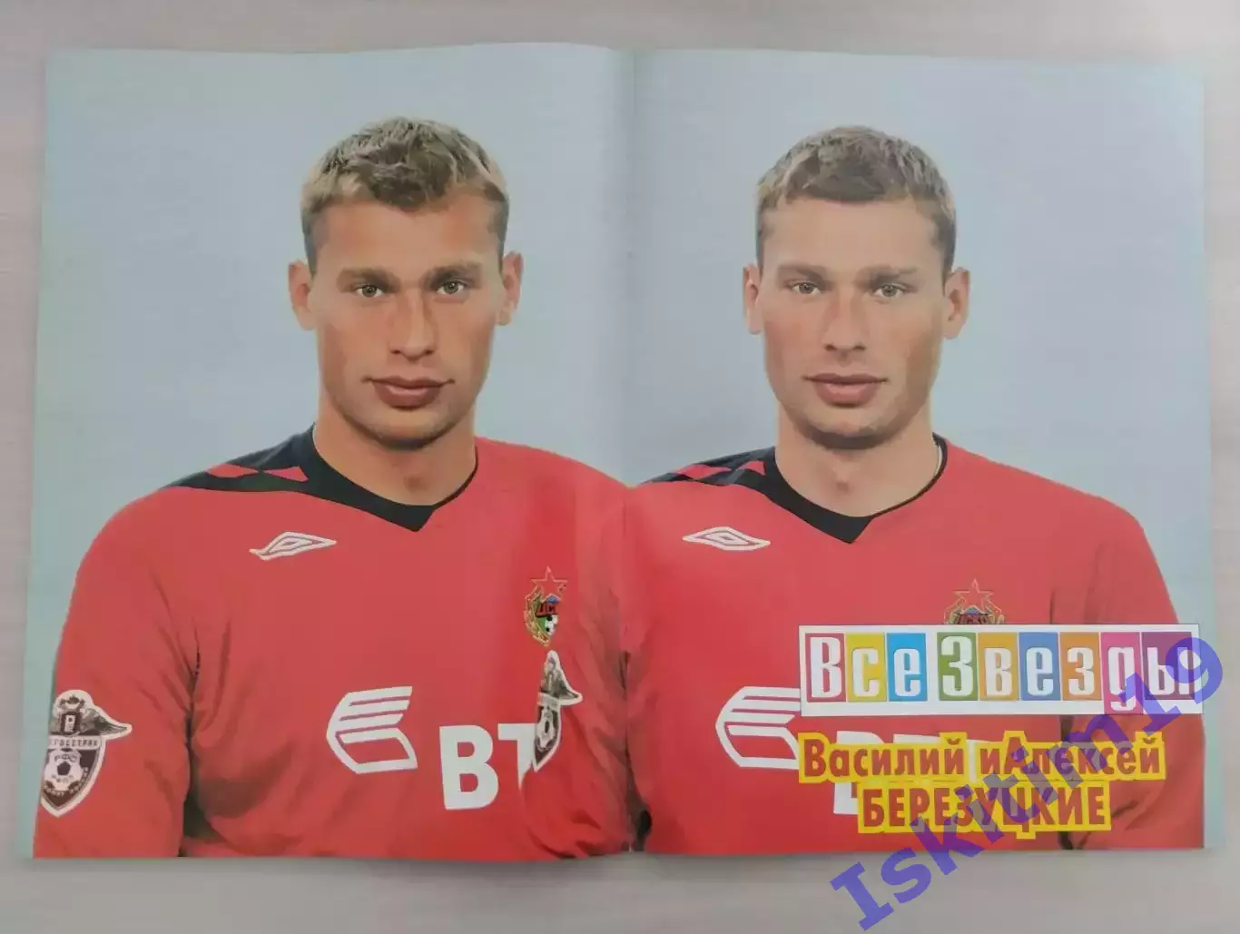 Постер из журнала Все звезды. Андрей Аршавин/Василий и Алексей Березуцкие 1