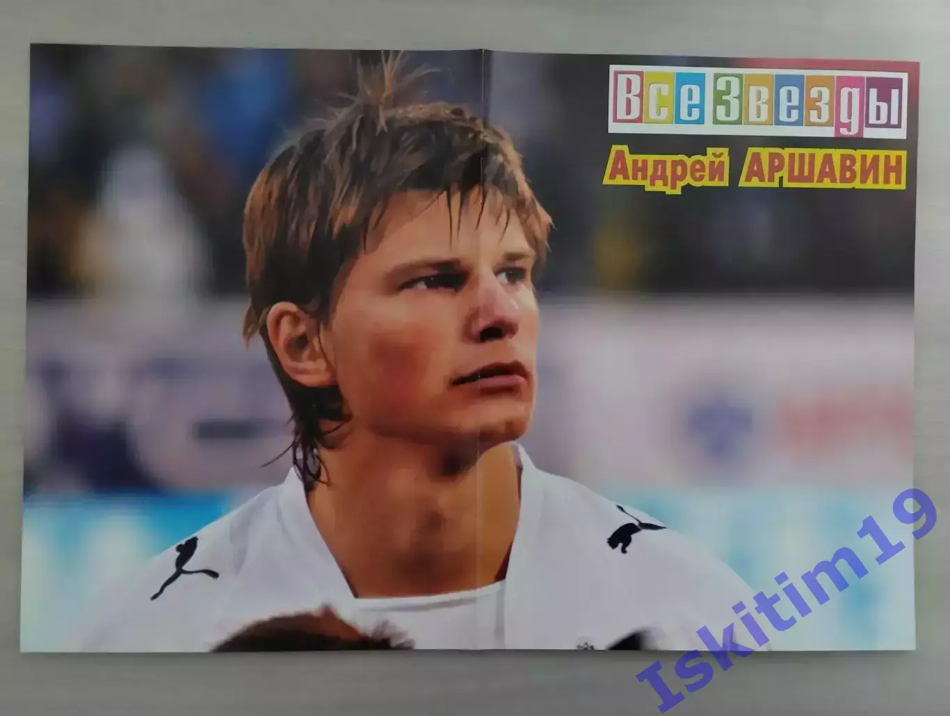 Постер из журнала Все звезды. Андрей Аршавин/Василий и Алексей Березуцкие