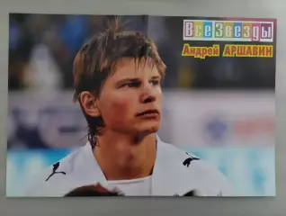 Постер из журнала Все звезды. Андрей Аршавин/Василий и Алексей Березуцкие