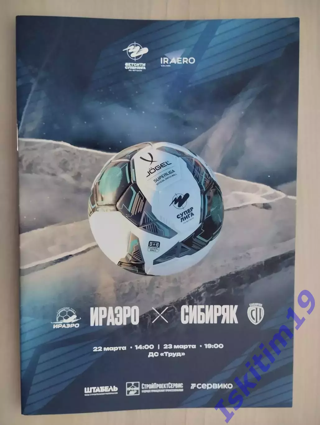 Бетсити-Суперлига. Ираэро Иркутск - Сибиряк Новосибирск. 22-23.03.2026