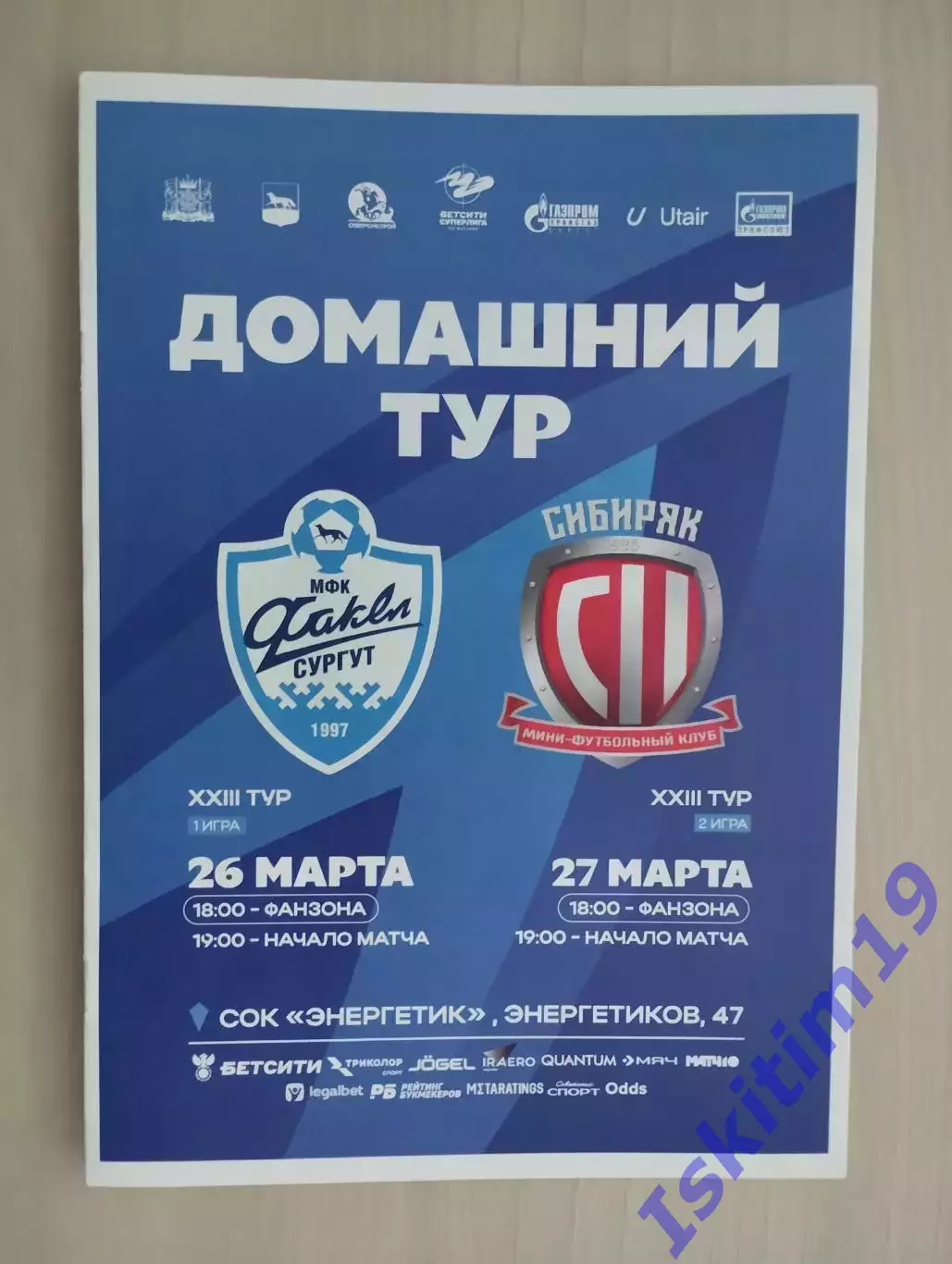 Бетсити-Суперлига. Факел Сургут - Сибиряк Новосибирск. 26-27.03.2026