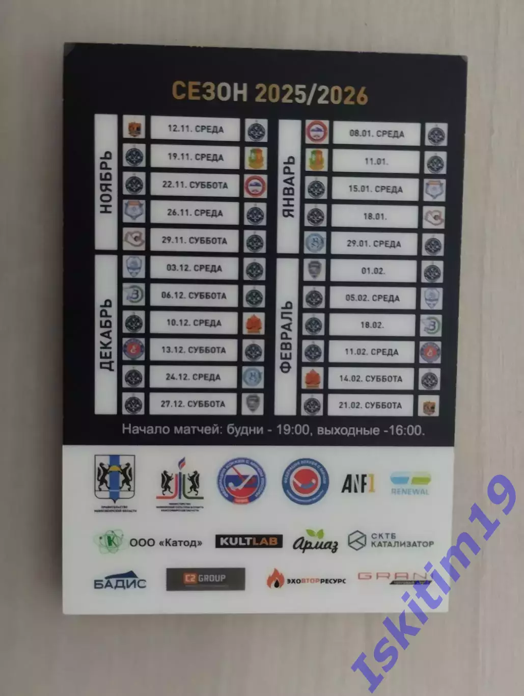 Абонемент (2) хоккей с мячом Сибсельмаш Новосибирск 2025-2026 1