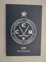 Абонемент (2) хоккей с мячом Сибсельмаш Новосибирск 2025-2026