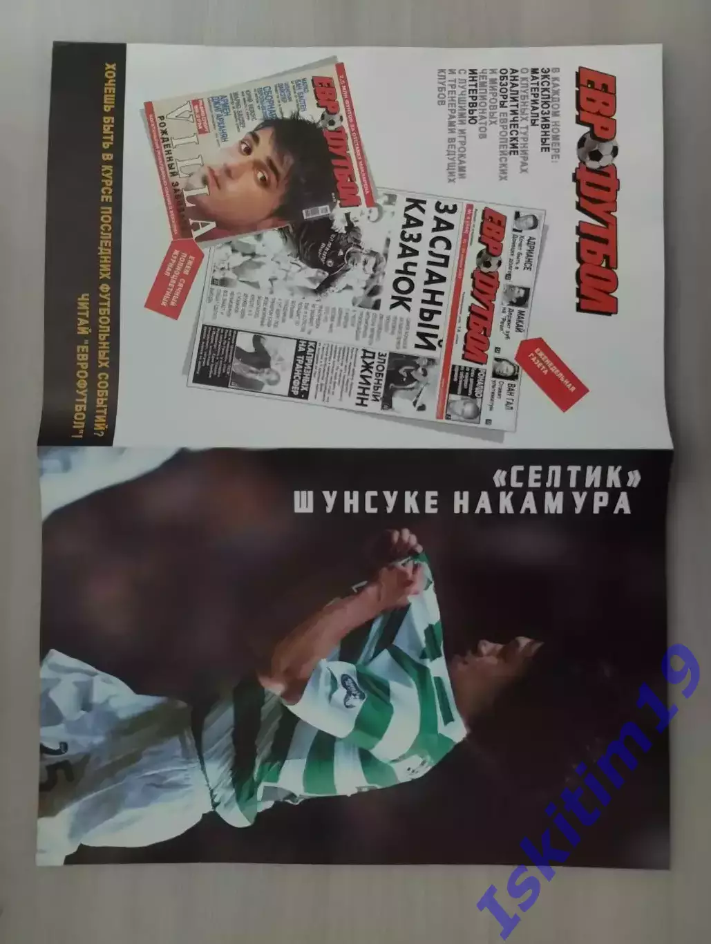 Постер из журнала Еврофутбол. Фрэнк Лэмпард/Шунсуке Накамура 1