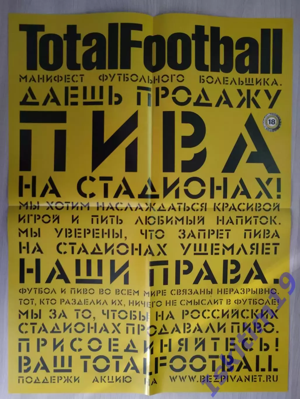 Плакат TotalFootball. Икер Касильяс 1