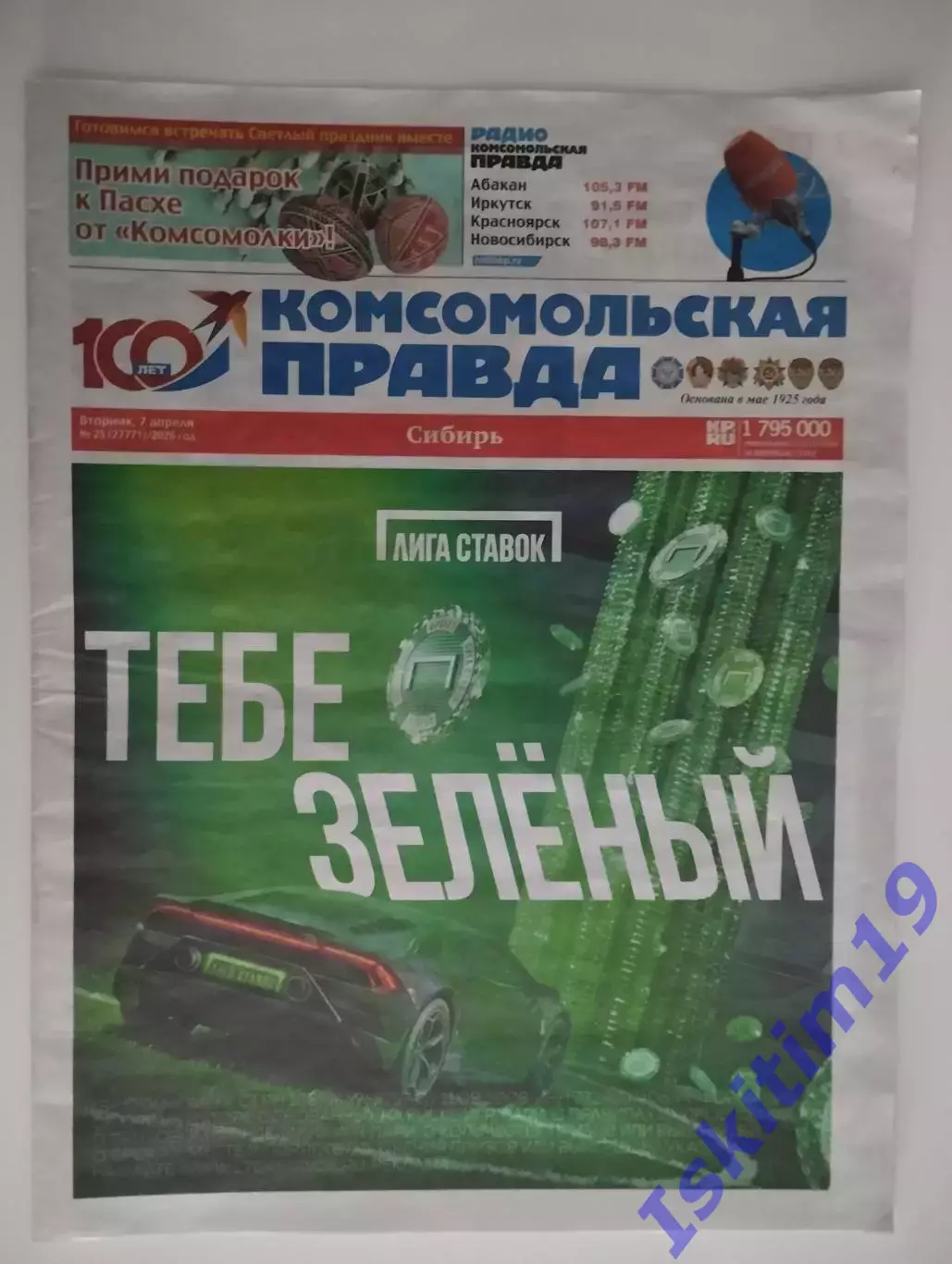 Комсомольская правда 07.04.2026 № 25 (27771)