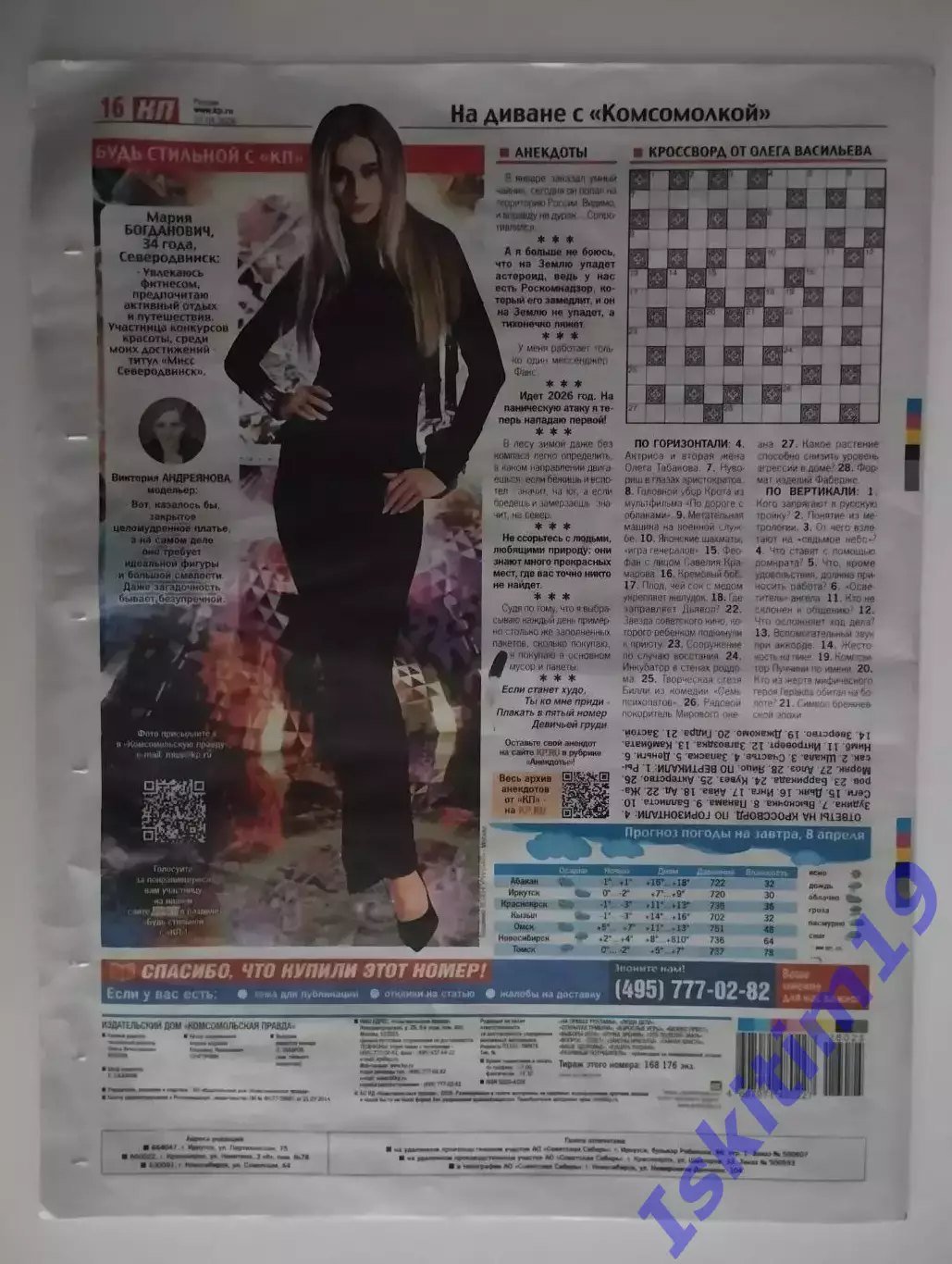 Комсомольская правда 07.04.2026 № 25 (27771) 1