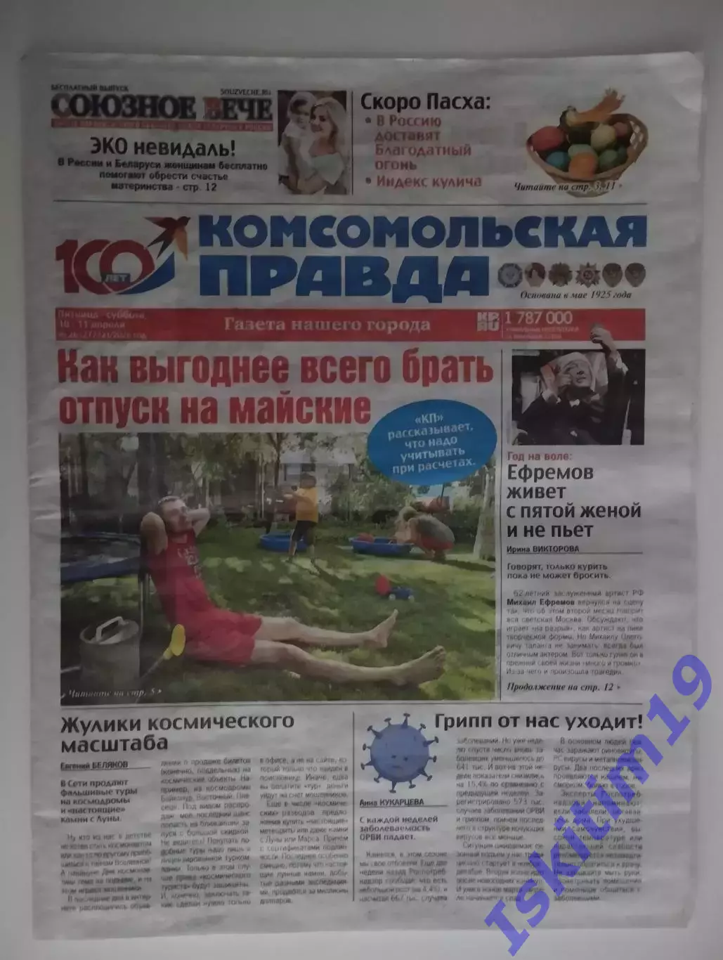 Комсомольская правда 10-11.04.2026 № 26 (27772)
