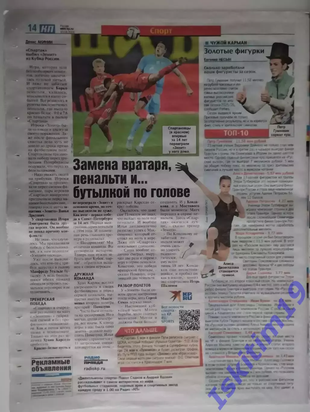 Комсомольская правда 10-11.04.2026 № 26 (27772) 1