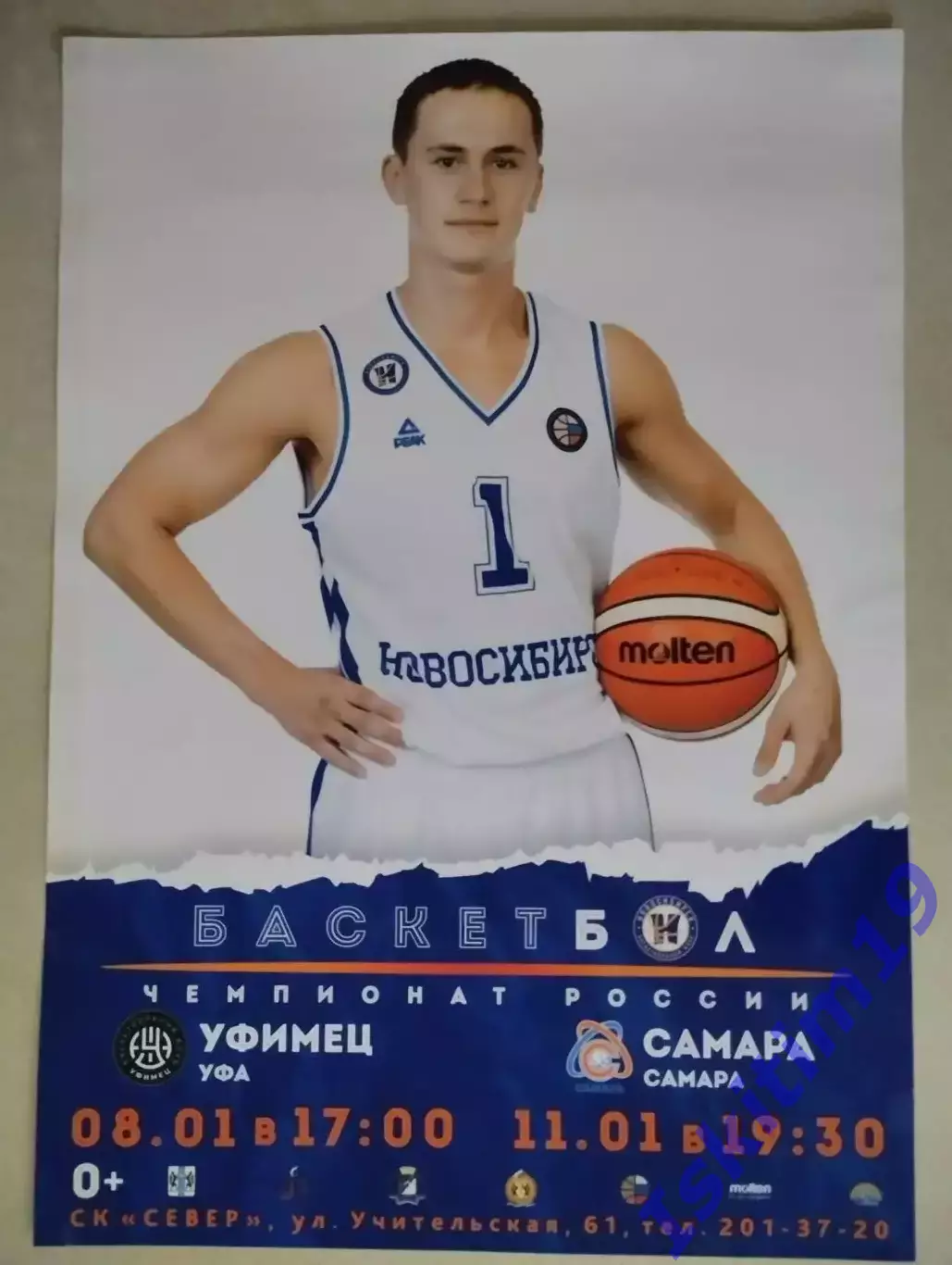 Афиша. Баскетбол. Новосибирск - Уфимец Уфа. 08.01.2021. БК Самара. 11.01.2021