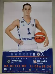 Афиша. Баскетбол. Новосибирск - Уфимец Уфа. 08.01.2021. БК Самара. 11.01.2021