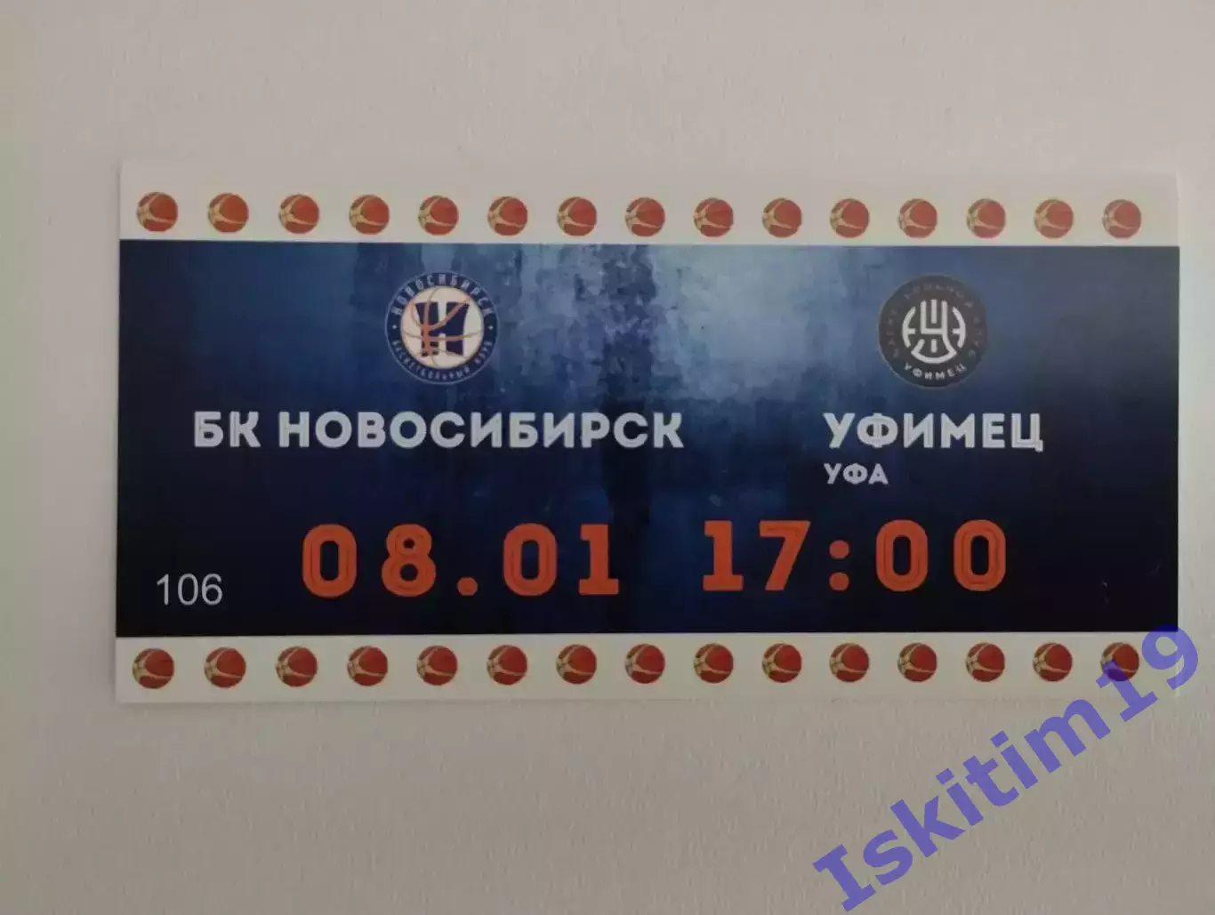 Билет. Суперлига. БК Новосибирск - Уфимец Уфа. 08.01.2021