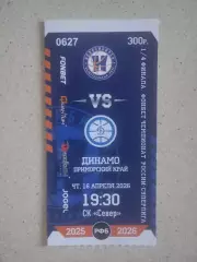 Билет. Суперлига. БК Новосибирск - Динамо Владивосток. 16.04.2026