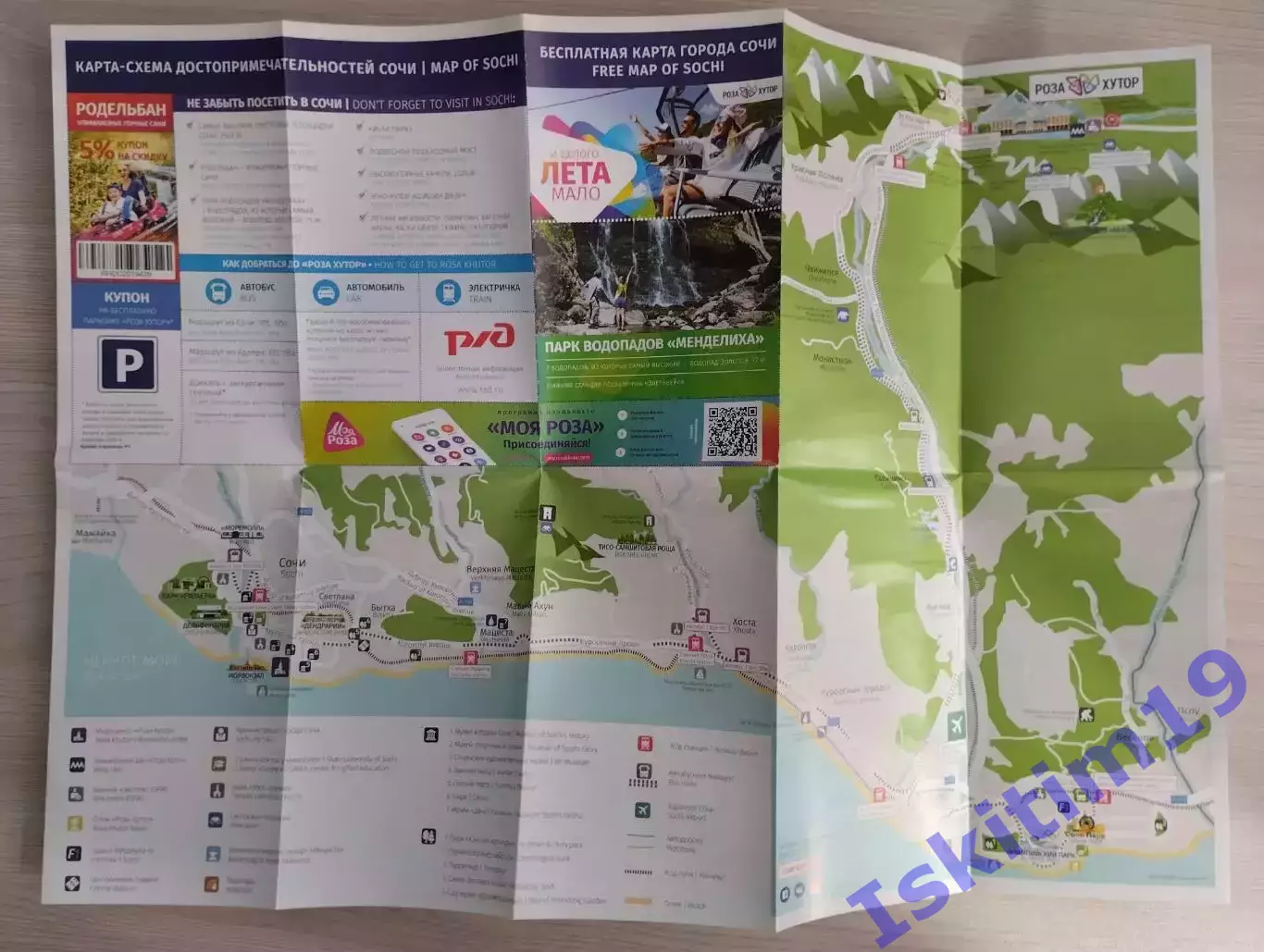 Карта-схема складная. Сочи