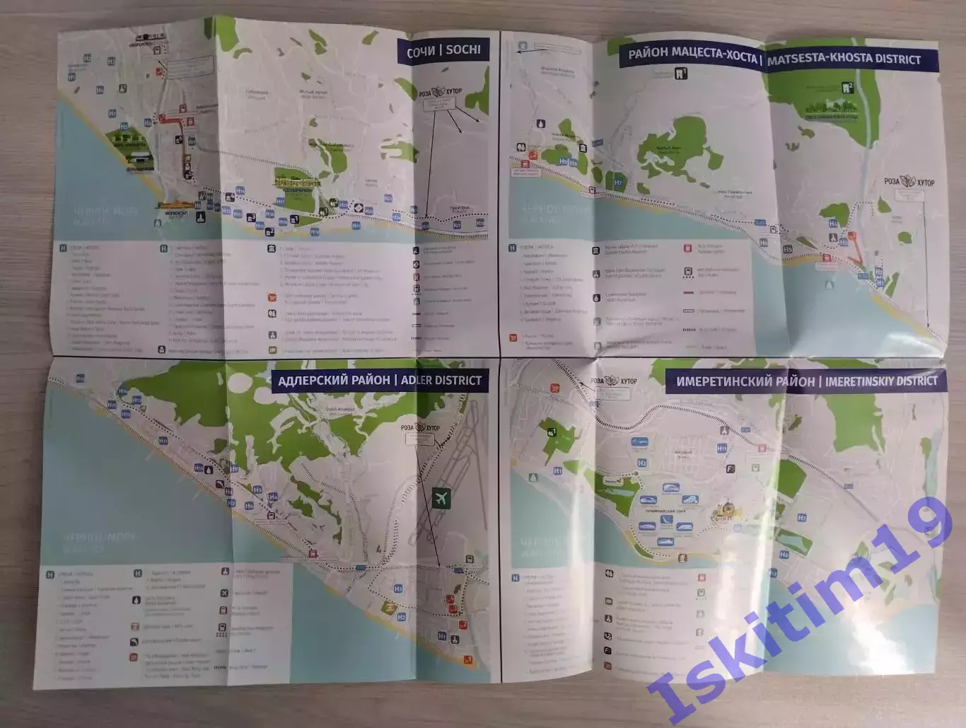 Карта-схема складная. Сочи 1