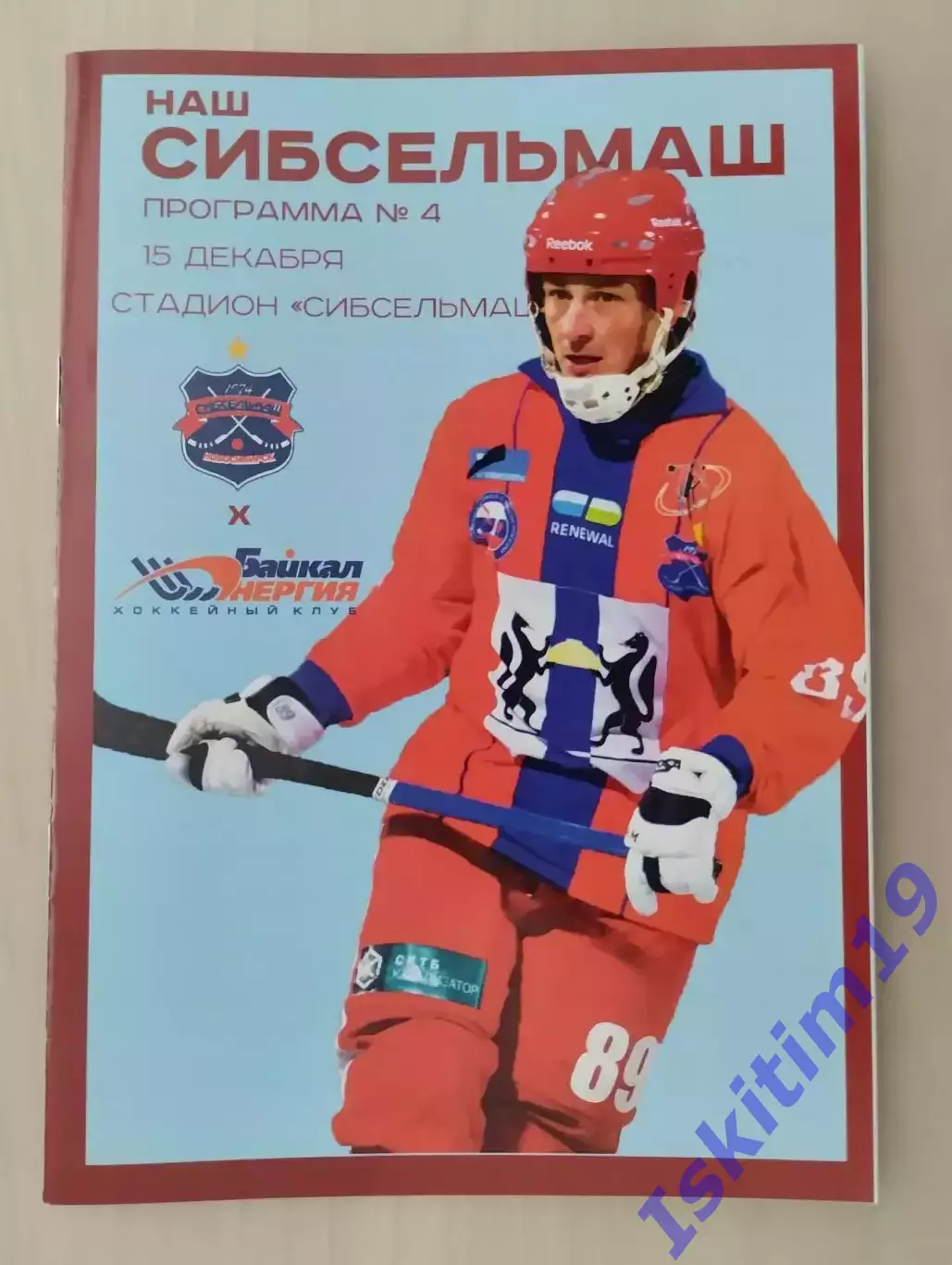 Суперлига. Сибсельмаш Новосибирск - Байкал-Энергия Иркутск. 15.12.2020