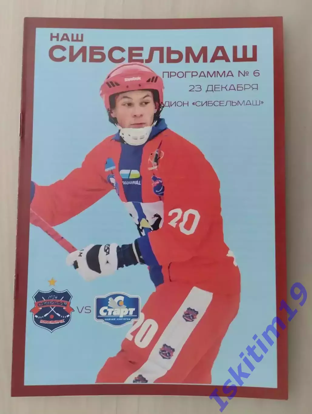 Суперлига. Сибсельмаш Новосибирск - Старт Нижний Новгород. 23.12.2020