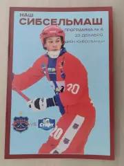 Суперлига. Сибсельмаш Новосибирск - Старт Нижний Новгород. 23.12.2020