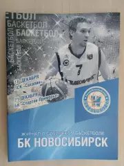 БК Новосибирск - Сахалин. 18.12.2015. Спартак-Приморье Владивосток. 21.12.2015