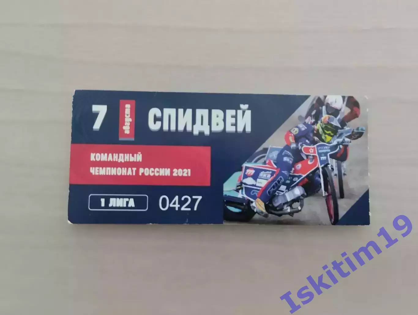 Билет. Спидвей. Командный чемпионат России. 1 лига. Новосибирск. 07.08.2021