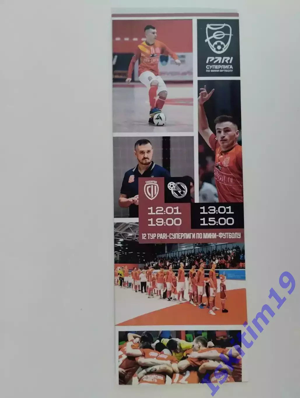 PARI-Суперлига. Сибиряк Новосибирск - Синара Екатеринбург. 12-13.01.2024