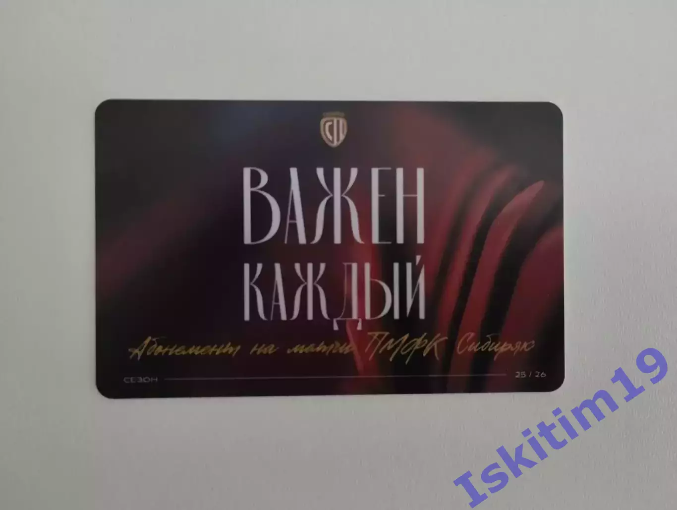 Абонемент мини-футбольный клуб Сибиряк Новосибирск, сезон 2025-2026