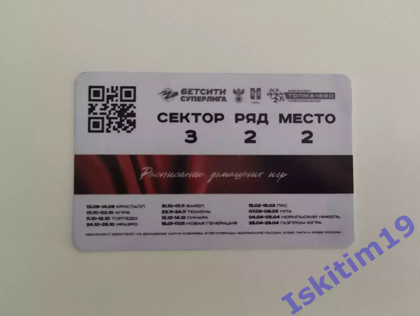 Абонемент мини-футбольный клуб Сибиряк Новосибирск, сезон 2025-2026 1