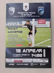 Leon-Вторая лига А. ФК Калуга - Сибирь Новосибирск. 19.04.2026