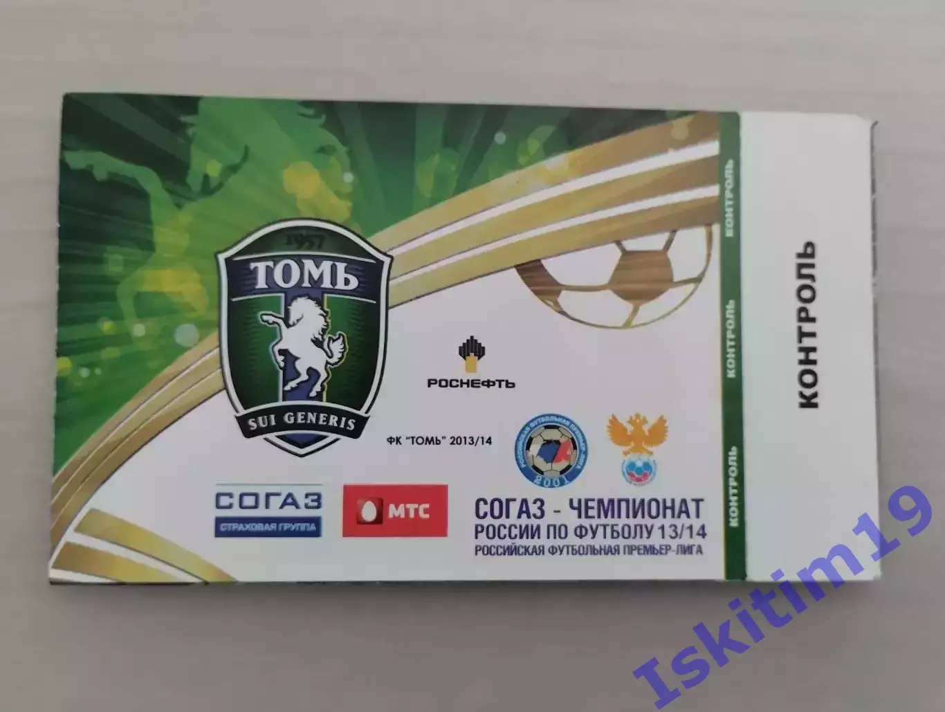 Билет. Премьер-Лига. Томь Томск - ЦСКА Москва. 24.08.2013 1