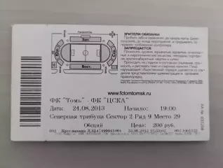 Билет. Премьер-Лига. Томь Томск - ЦСКА Москва. 24.08.2013