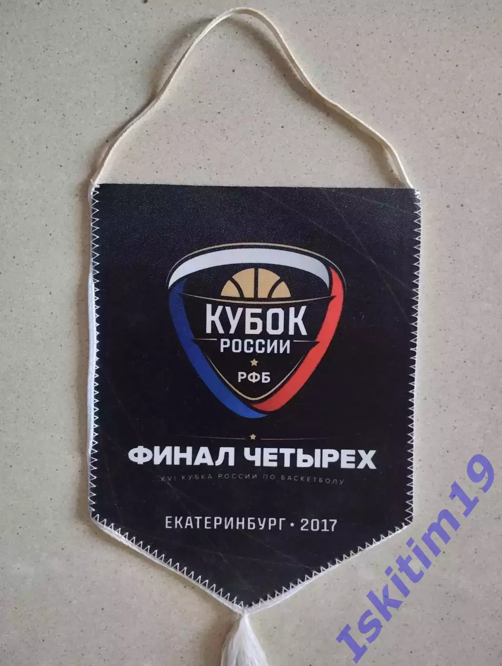 Вымпел. Баскетбол (м). Кубок России. Финал четырех. Екатеринбург 2017