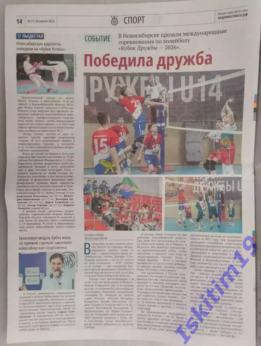 Газета Ведомости Законодательного Собрания Новосибирской области 29.04.2026 № 17 1