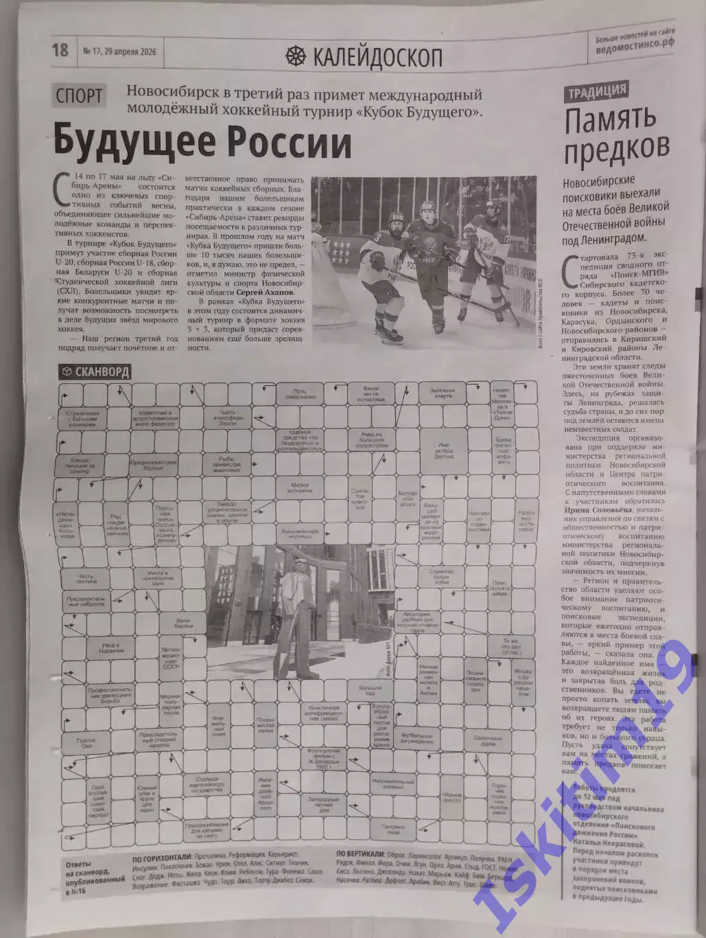 Газета Ведомости Законодательного Собрания Новосибирской области 29.04.2026 № 17 2