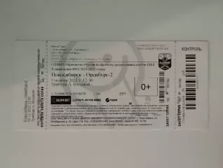 Билет. II дивизион ФНЛ. ФК Новосибирск - Оренбург-2. 09.11.2021