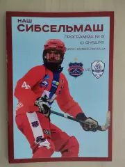Суперлига. Сибсельмаш Новосибирск - Динамо Москва. 10.01.2021