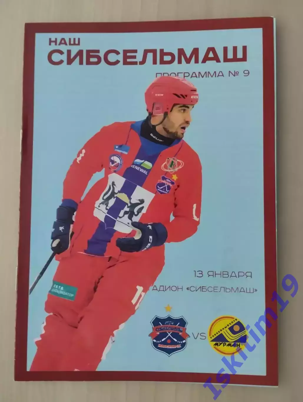 Суперлига. Сибсельмаш Новосибирск - Мурман Мурманск. 13.01.2021