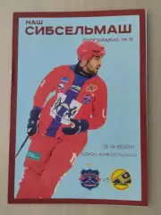 Суперлига. Сибсельмаш Новосибирск - Мурман Мурманск. 13.01.2021
