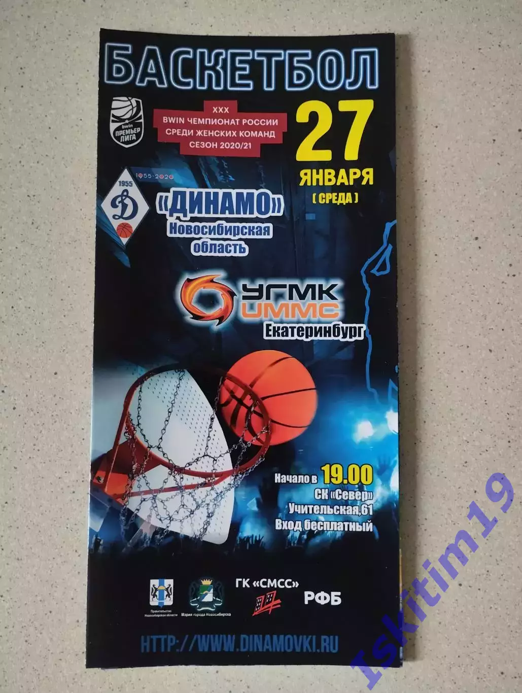 BWIN Премьер-Лига. Динамо Новосибирск - УГМК Екатеринбург. 27.01.2021