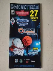 BWIN Премьер-Лига. Динамо Новосибирск - УГМК Екатеринбург. 27.01.2021