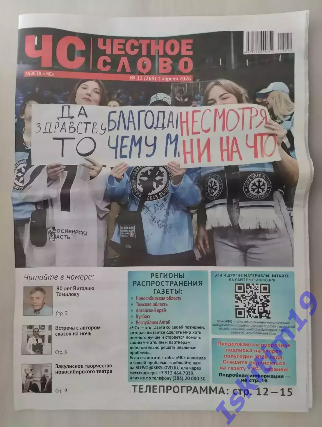 Газета. Честное слово. 01.04.2026 № 12 (265)