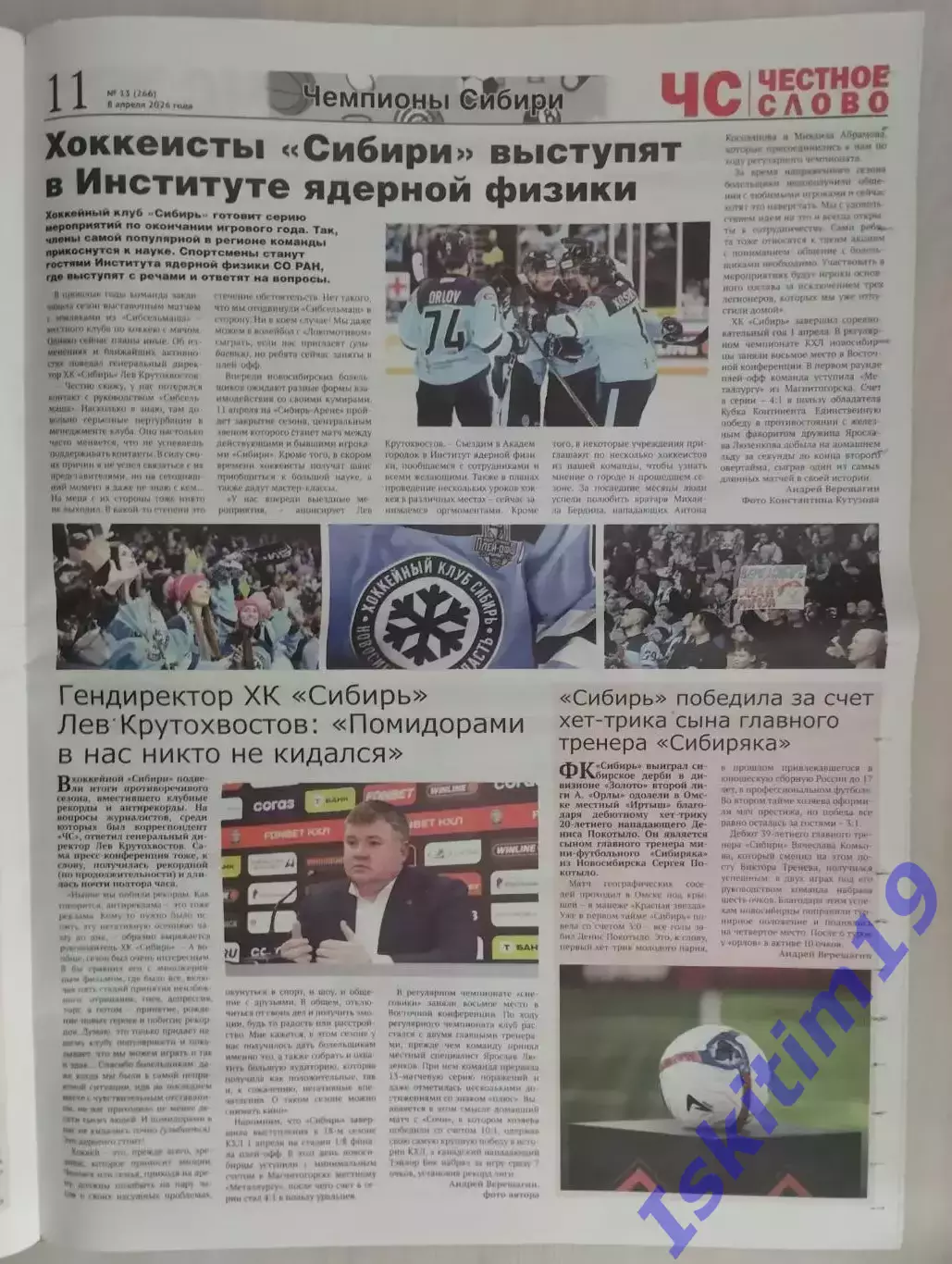 Газета. Честное слово. 08.04.2026 № 13 (266) 1