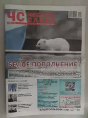Газета. Честное слово. 08.04.2026 № 13 (266)