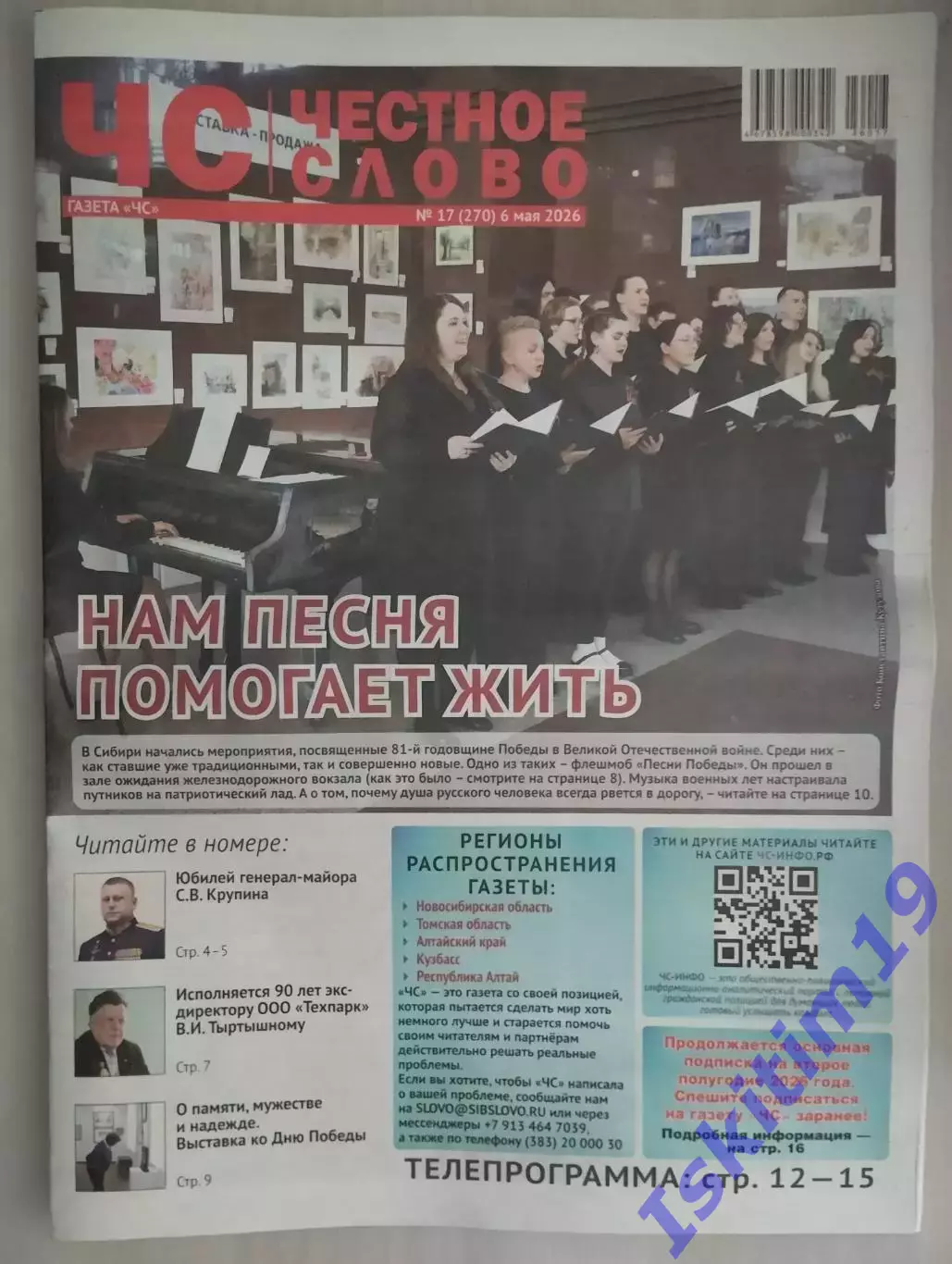 Газета. Честное слово. 06.05.2026 № 17 (270)