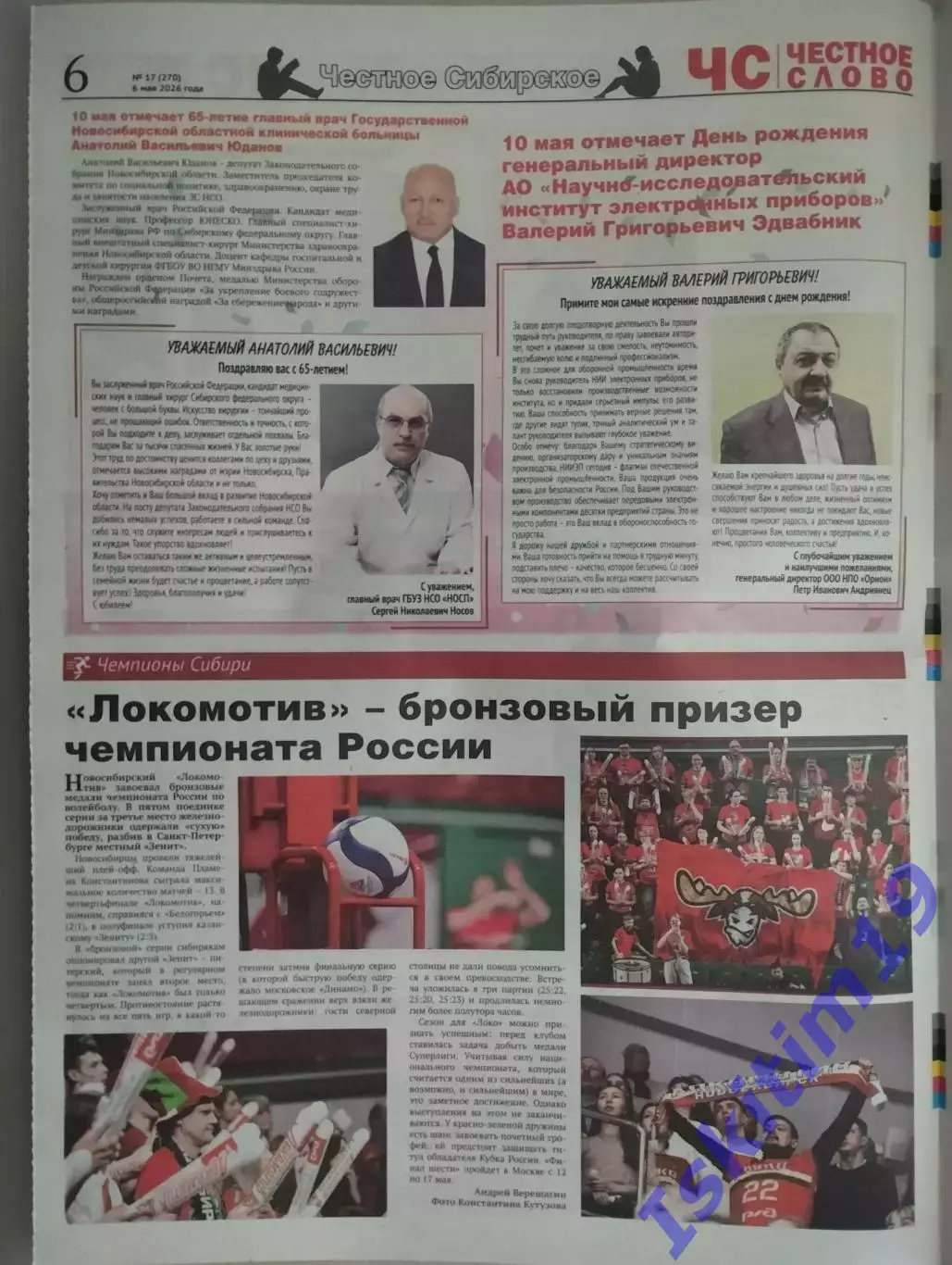 Газета. Честное слово. 06.05.2026 № 17 (270) 1