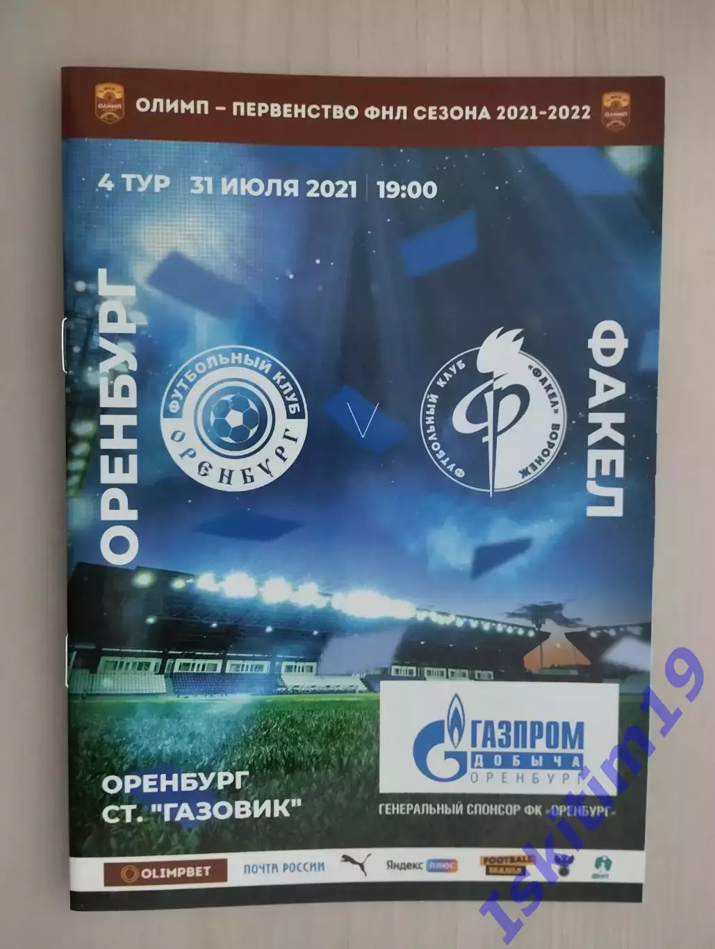 Олимп-Первенство ФНЛ. ФК Оренбург - Факел Воронеж. 31.07.2021