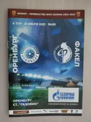 Олимп-Первенство ФНЛ. ФК Оренбург - Факел Воронеж. 31.07.2021