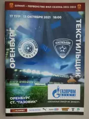 Олимп-Первенство ФНЛ. ФК Оренбург - Текстильщик Иваново. 13.10.2021